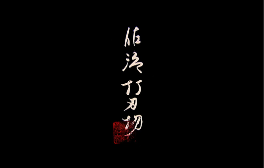 神戸ナイフショーで再び出会った巨匠 ― 佐治武士