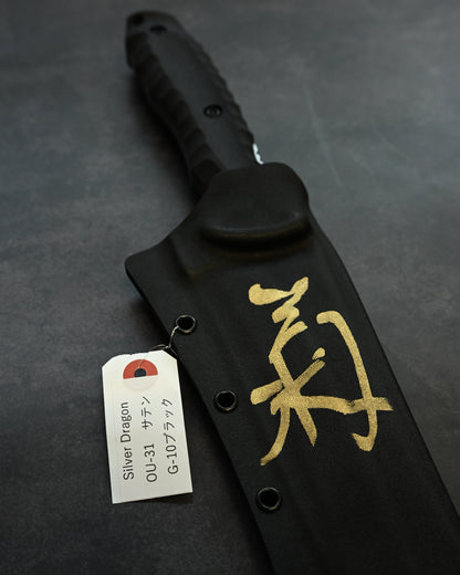 松田菊男 Kiku Knives “Silver Dragon（シルバードラゴン）”｜OU-31 工具鋼 × ブラックG10ハンドル｜超大型タクティカル直刀｜日本製ハンドメイド